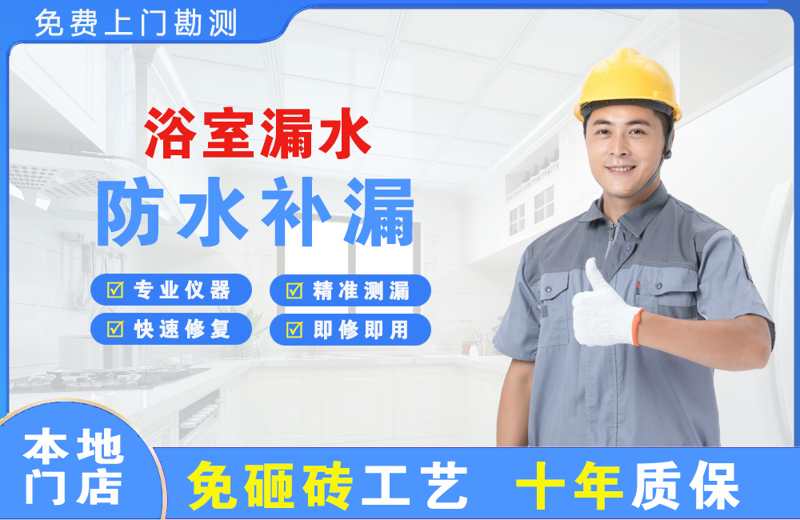 漳县浴室漏水维修
