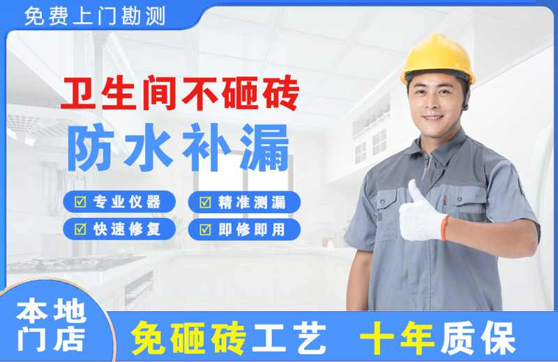 漳县卫生间不砸砖修补漏水